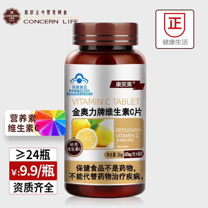 康笑莱金奥力牌维生素c片60片 成人维生素vc 维c片保健品批发
