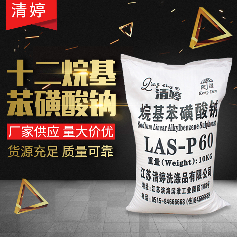 厂家销售晶体十二烷基苯磺酸钠60%洗涤剂工业表面活性剂
