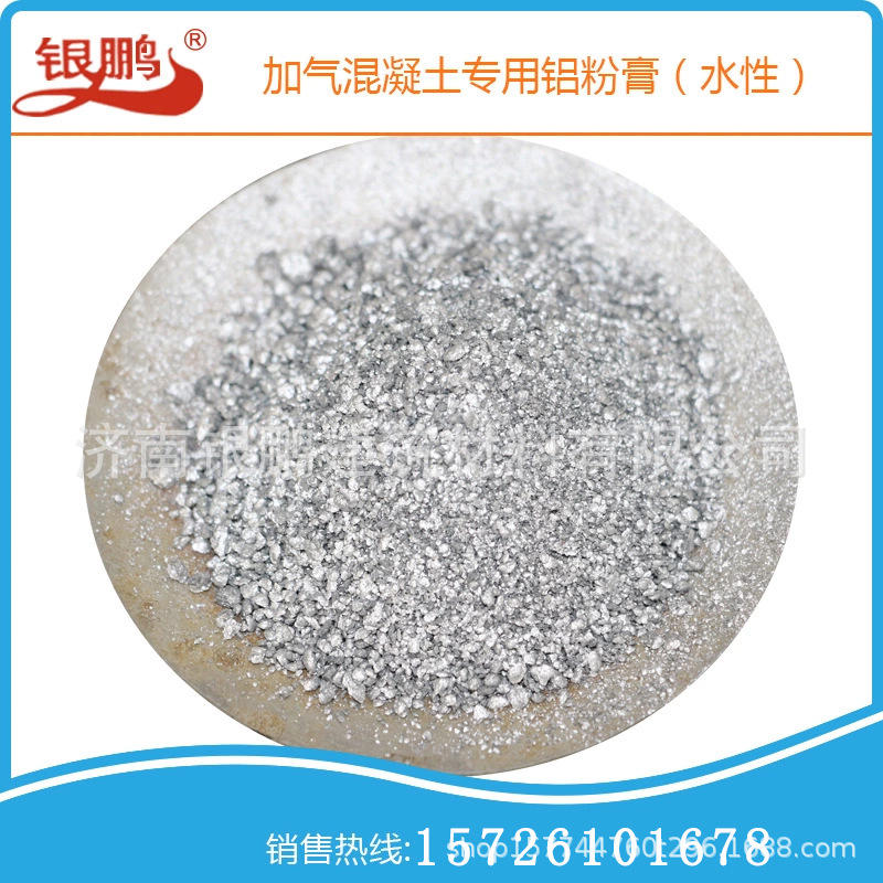 gls-65加气铝粉膏 加气混凝土用铝粉 铝粉膏 工厂销售