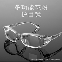 厂家直供 日本防花粉眼镜 防风沙防尘安全防护眼镜防飞溅护目镜