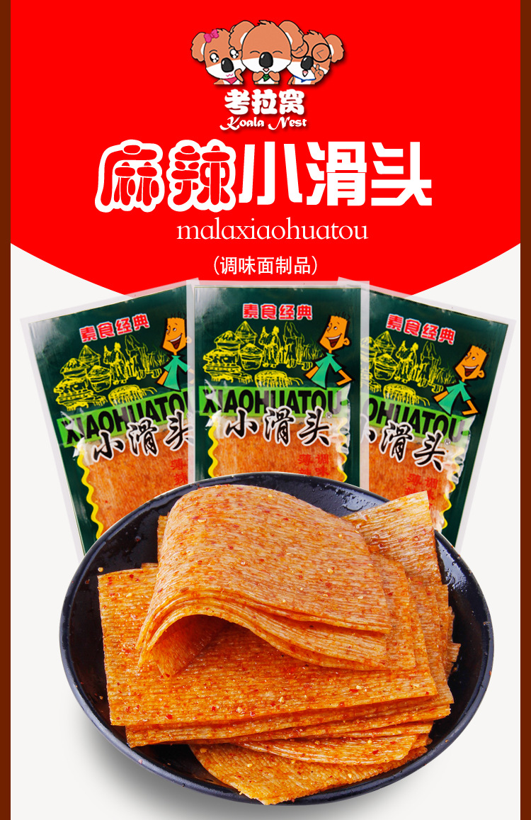 80后90后怀旧零食小滑头海苔20g*30袋麻辣儿时香辣辣条辣片包邮