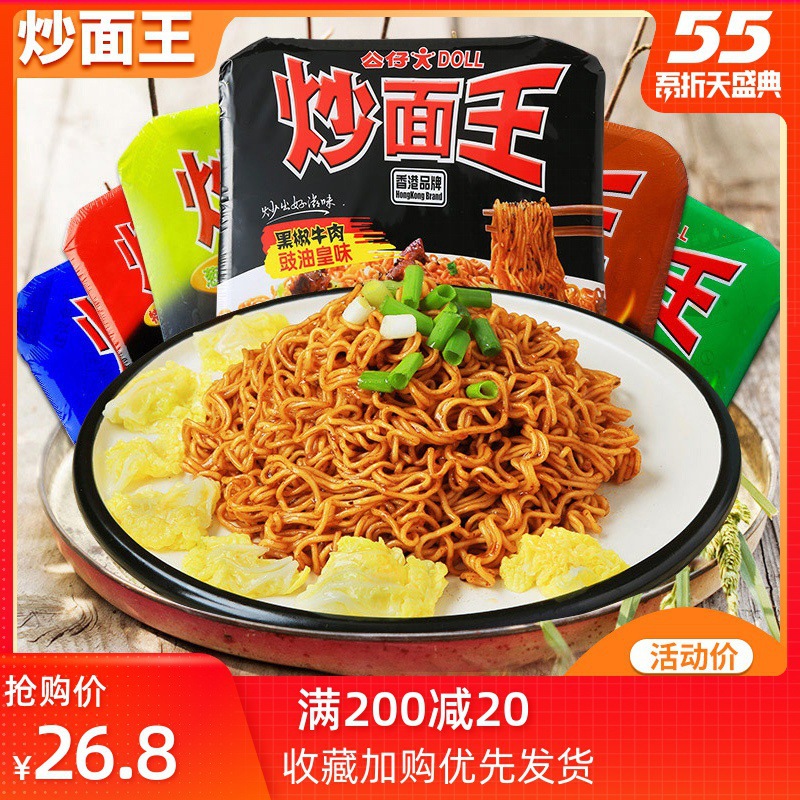 公仔炒面王蚝油海鲜酱整箱干拌面盒不辣款方便面混合多口味碗装