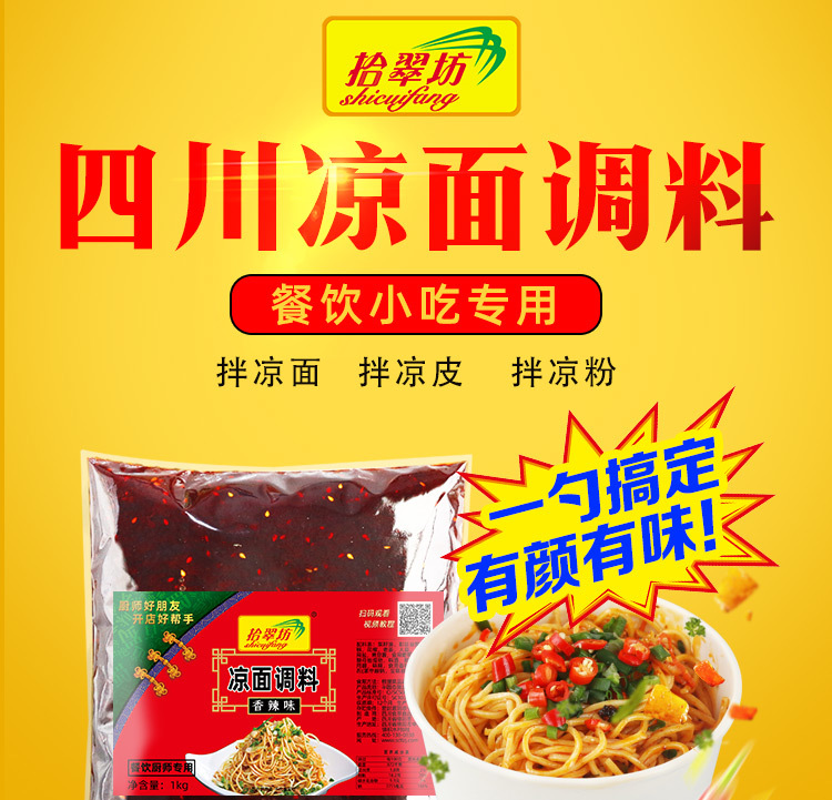 四川凉面调料商用1000g 秘制专用口水鸡丝凉拌面酱料汁重庆拌凉皮