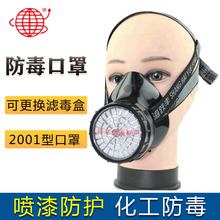 地球2001防毒口罩自吸过滤式头戴防毒面具单罐防毒口罩可更换滤盒