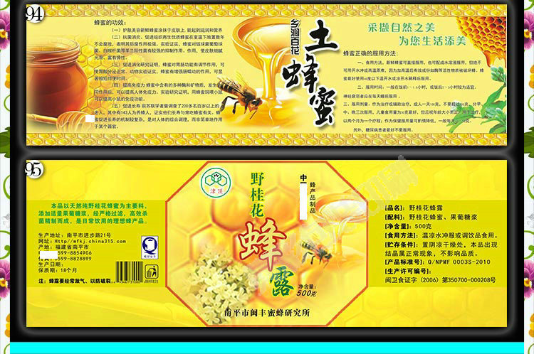 土蜂蜜喜蜜不干胶标签百花蜜荔枝蜜龙眼蜜贴纸冬蜜鸭脚蜜logo定制