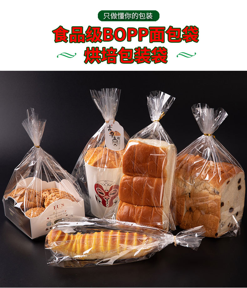 透明包装袋 opp袋 面包店包装袋烘培吐司蛋糕甜点塑料 食品包装袋