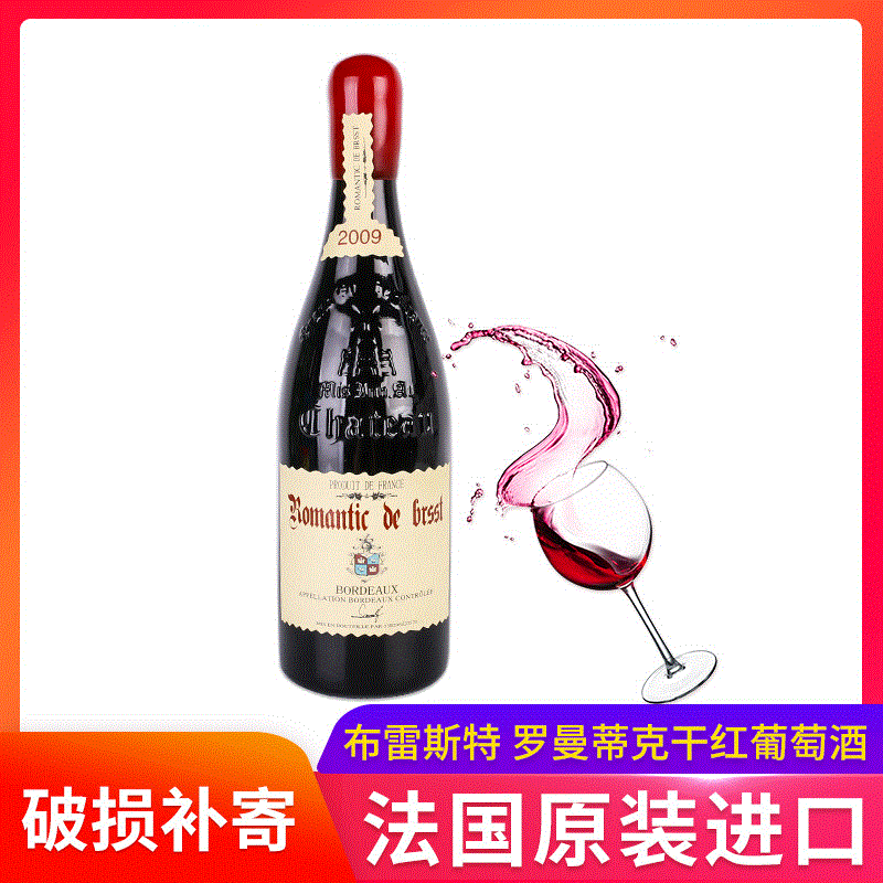 布雷斯特罗曼蒂克干红葡萄酒批发法国红酒750ml