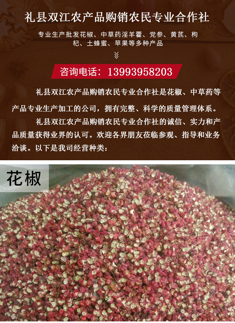 武都花椒散装大红袍藤椒食用农家调味香料麻椒花椒粒500g厂家批发