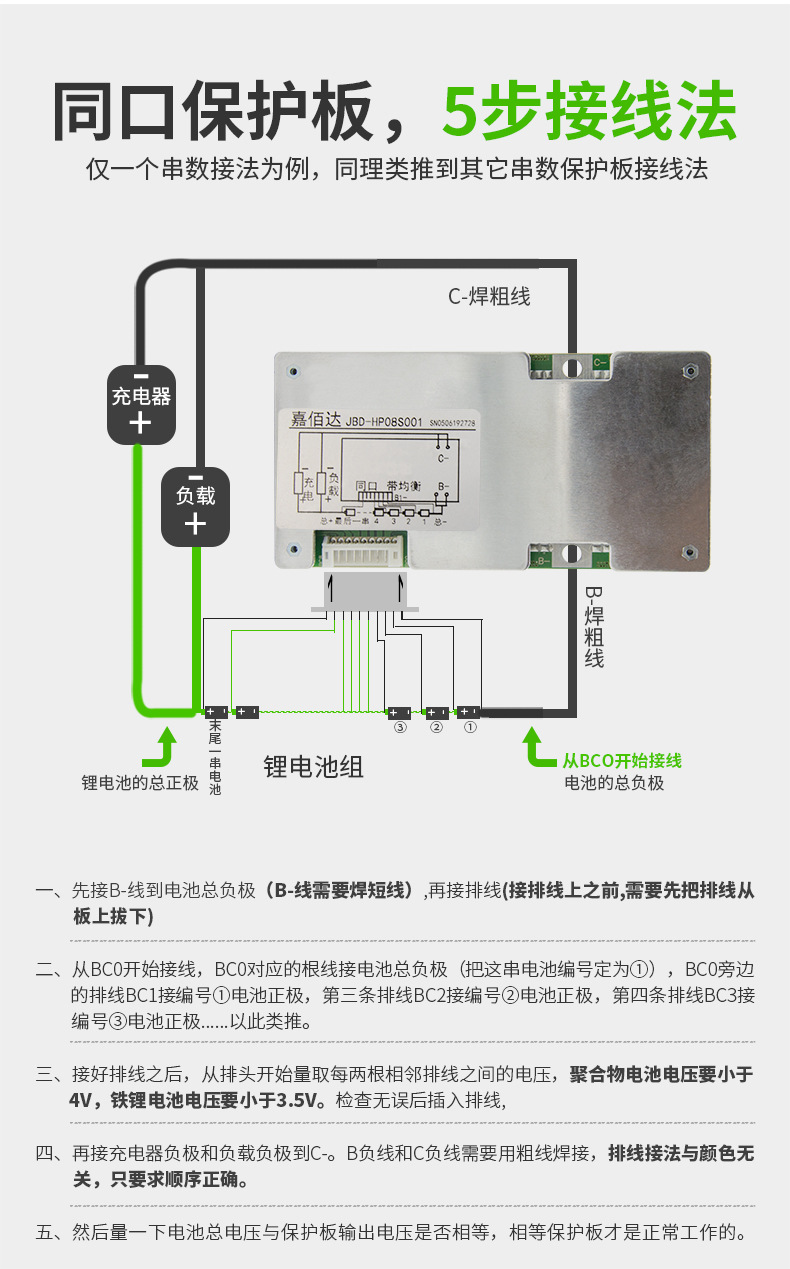 18650充电保护板接线图图片