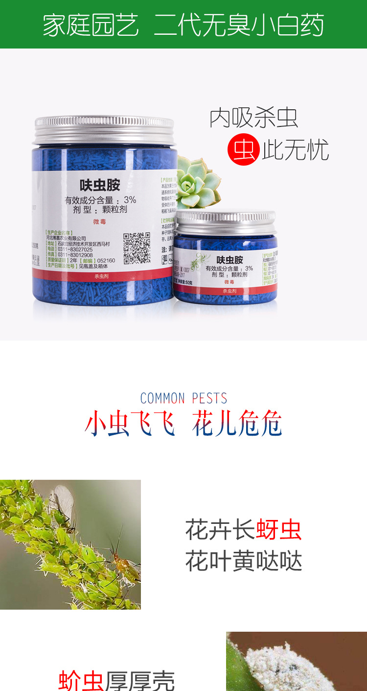 仙葩3%呋虫胺内吸式小白药多肉介壳虫防虫药花卉小黑飞杀虫剂50g