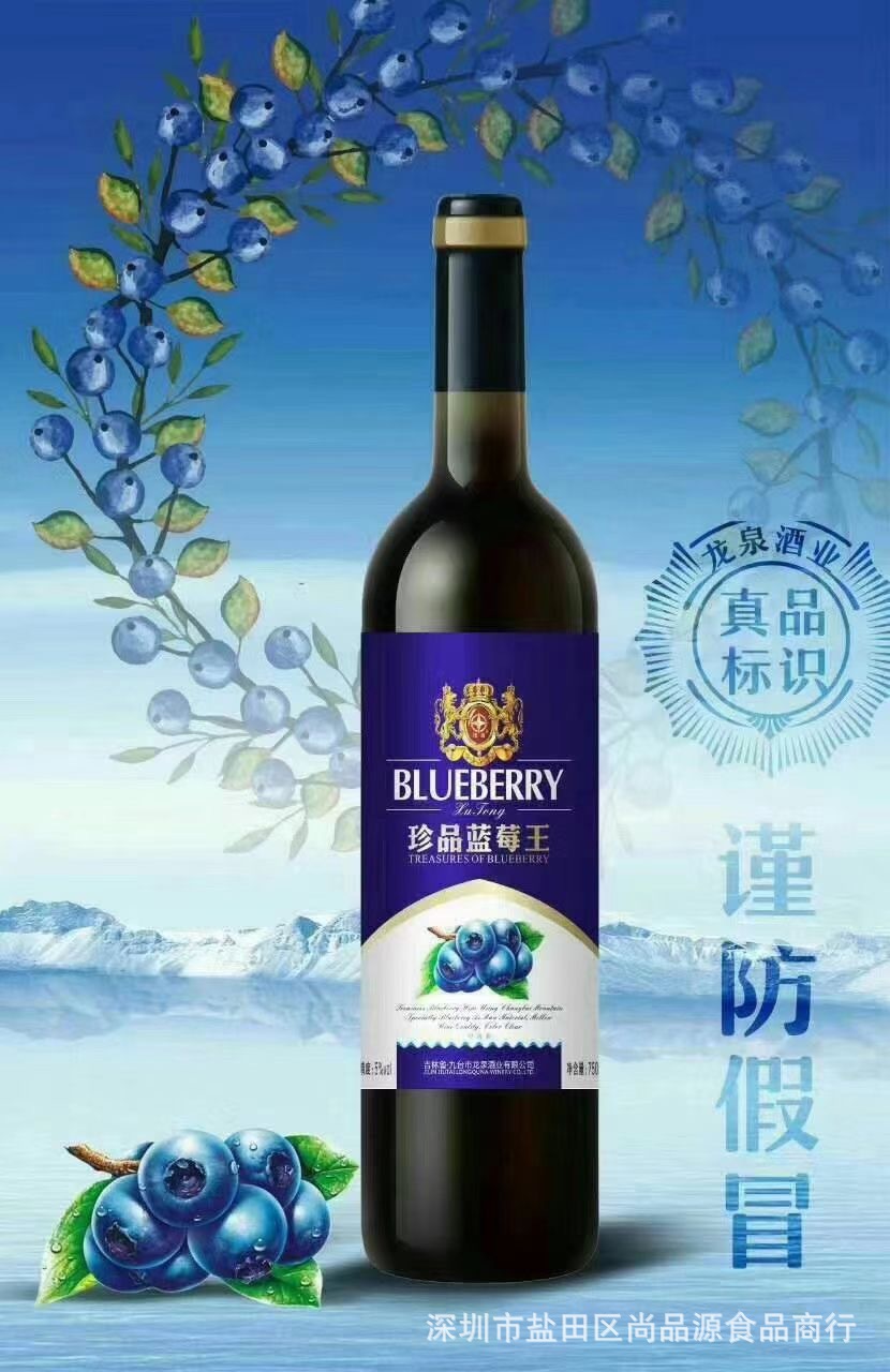 厂家批发蓝莓王酒蓝莓酒果酒葡萄酒低度瓶装会销礼品团购电商