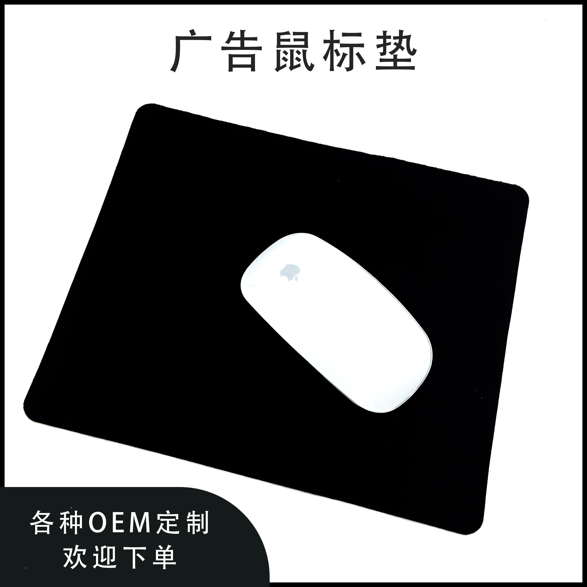游戏鼠标垫橡胶鼠标垫潜水料鼠标垫黑色鼠标垫批发可印logo
