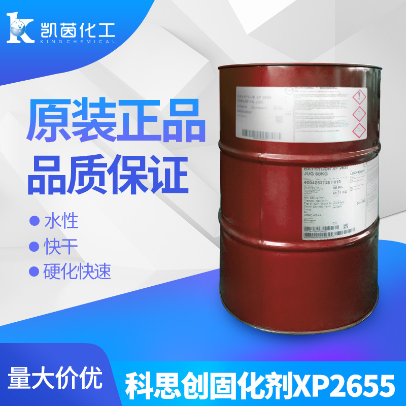 样品装 科思创聚氨酯水性固化剂bayhydur xp2655 异氰酸酯
