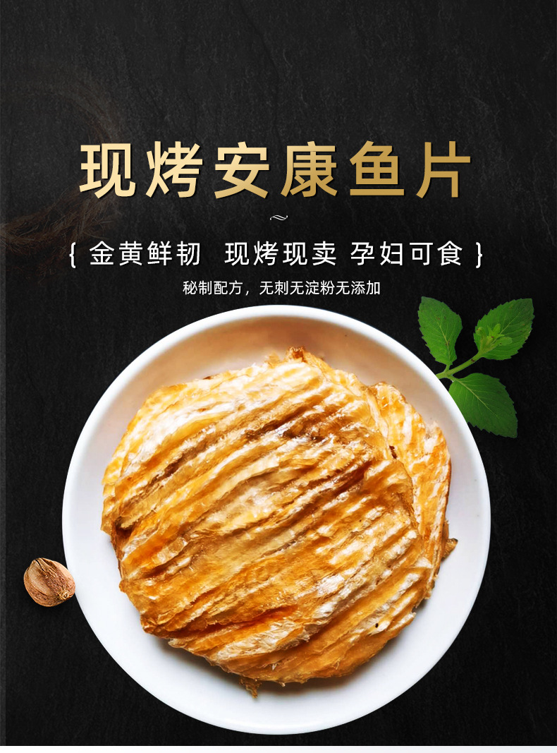舟山即食现烤香鱼片烤鳕鱼片炭烤马面鱼片安康鱼片香鱼片