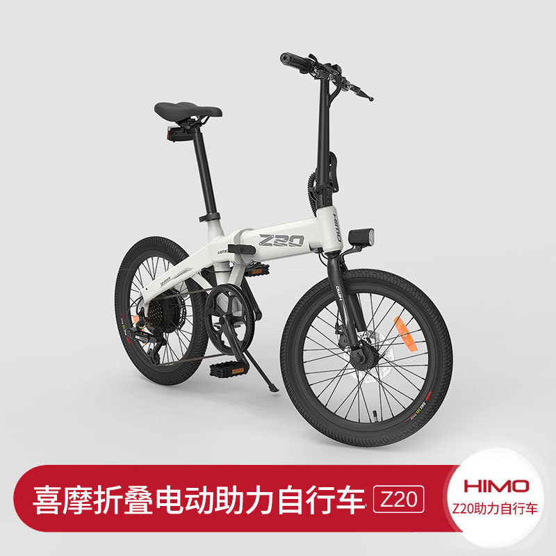小米有品喜摩himoz20折叠电动助力自行车锂电池超轻便携变速助力