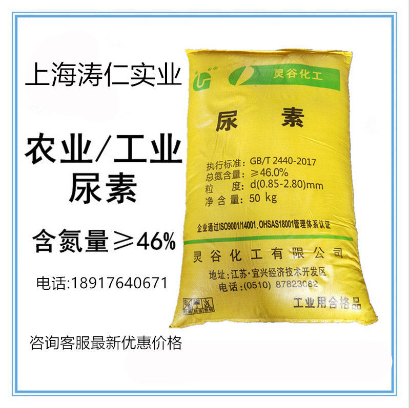 灵谷尿素 中颗粒尿素氮肥 46%含量农业级工业级 车用尿素厂家批发