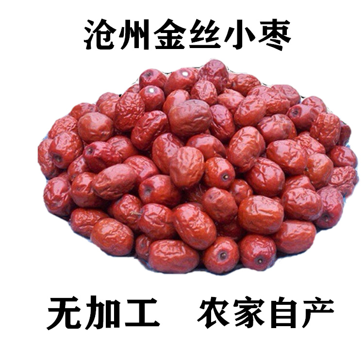 助农2020年新货红枣沧州特产金丝小枣农家自产混级5斤装大量批发