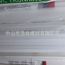 广东联塑阻燃绝缘PVC电线槽线槽3.8米/条B槽一级代理厂价直供