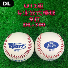DL少棒软式棒球 比赛用球 PU低弹跳心球 中国棒球协会用球 U12组