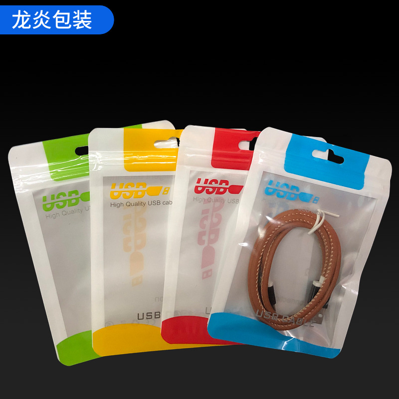彩色USB线包装袋 数据线包装袋珠光夹拉链包装袋现货新款中性包装
