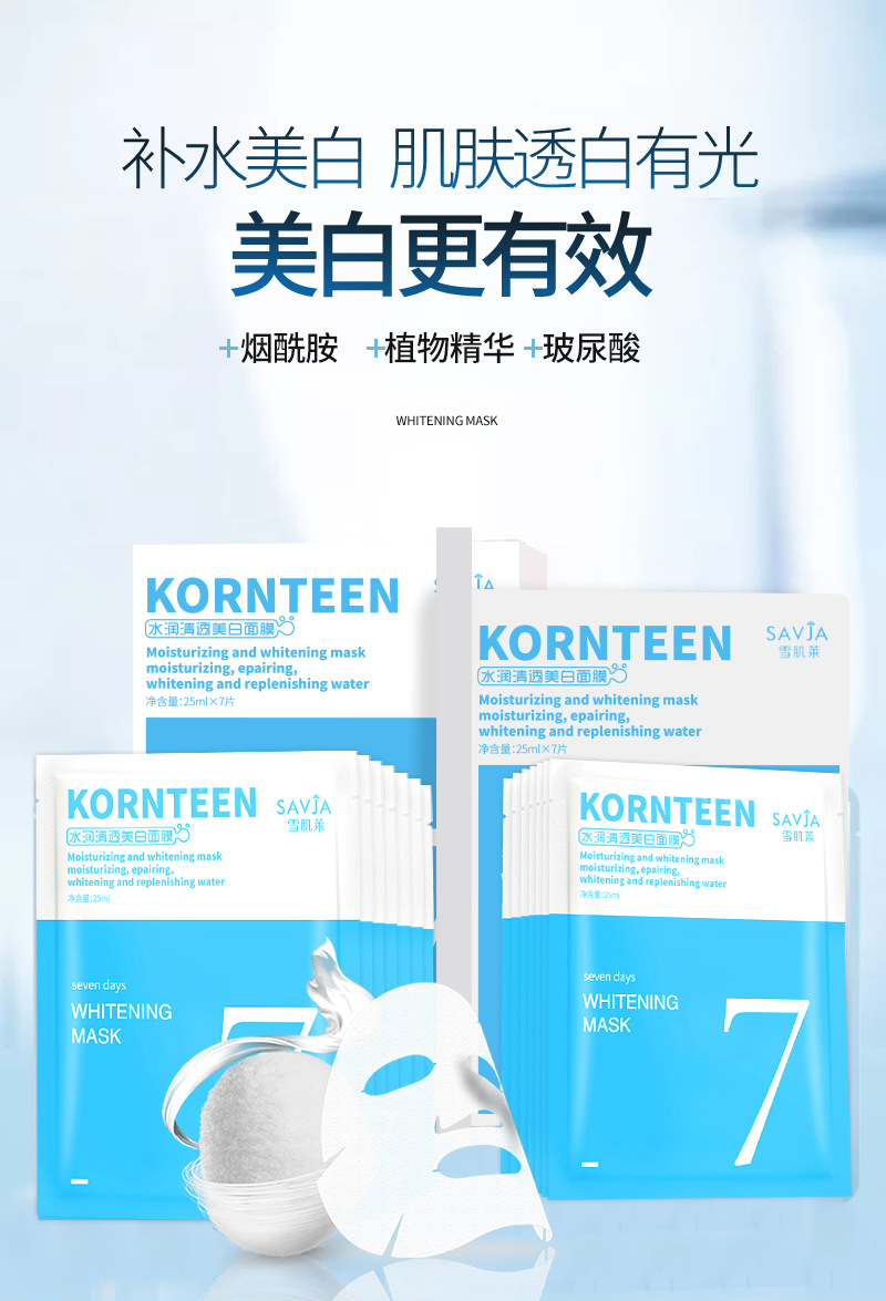 国妆特字烟酰胺美白面膜 雪肌莱面部护理补水保湿面膜代加工oem