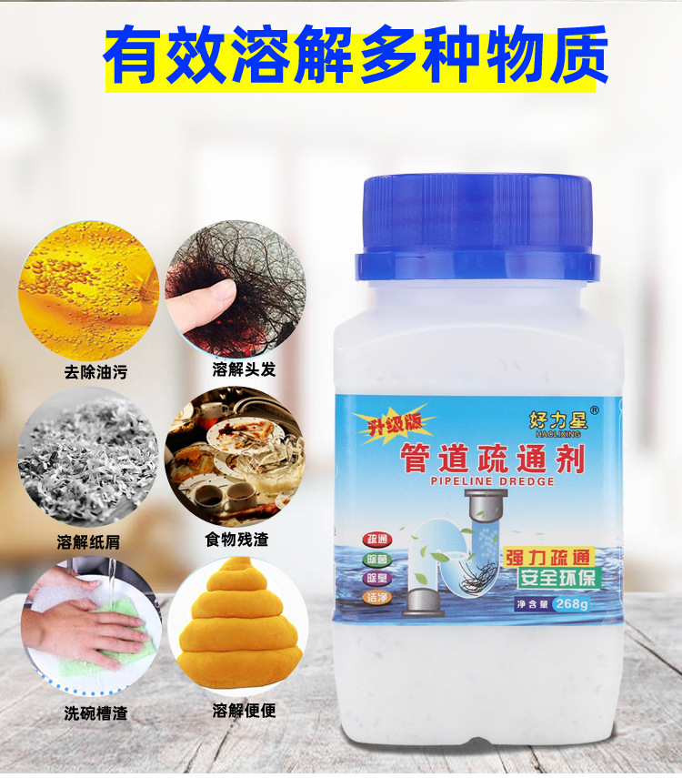 好力星管道疏通剂下水道厨房卫生间马桶疏通除味268克管道通