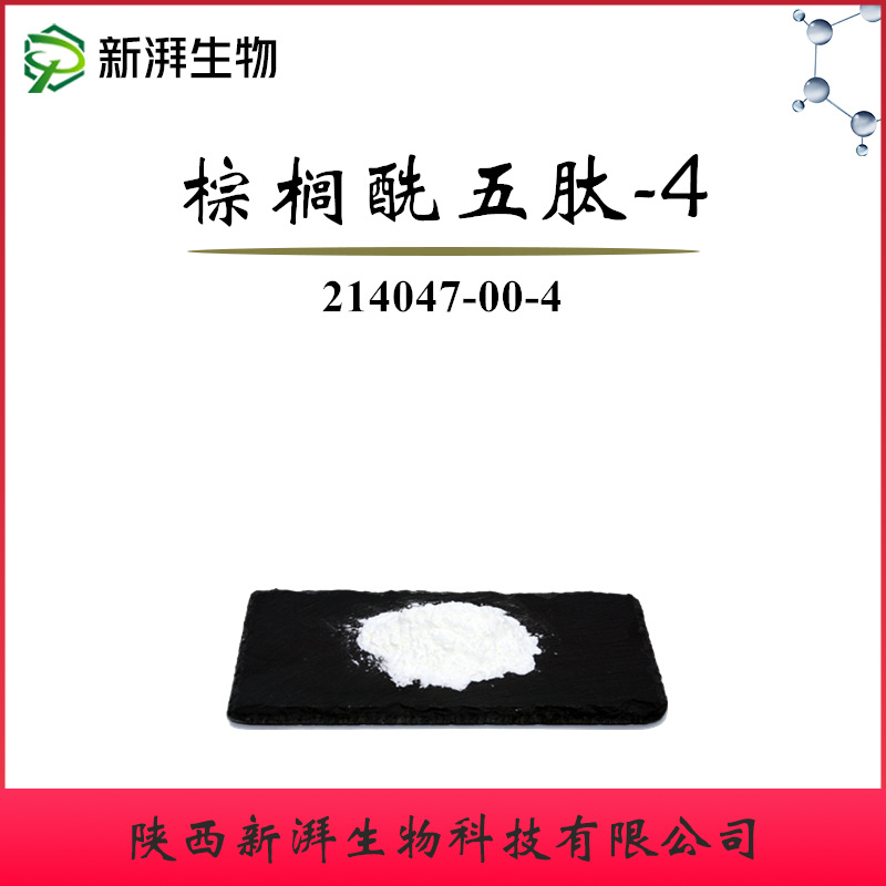 棕榈酰五肽-4 粉末 含量98% 化妆品原料 1g/袋 214047-00-4 现货