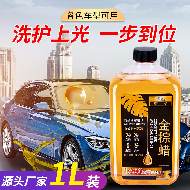 Concentrated High Foam Car Wash Liquid Gold Palm Wax Strong Decontamination and Polishing Coating Automobile Cleaning Agent Car Wax Factory Straight Hair