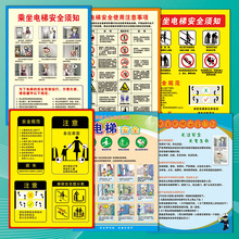 乘坐电梯安全须知标识牌宣传栏海报展板宣传画挂图标示贴纸TFH