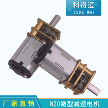 拆机纯钢齿轮 N20精密减速电机DC3V-6V机器人 智能车 电子锁 电机