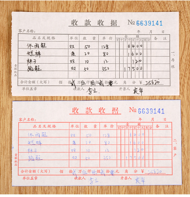青联纸品 d136-2二联多栏式收款收据 自动复写联单 54开 20份/本