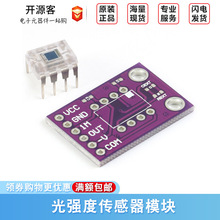 OPT101光照传感器 模拟光强度传感器模块 单片光电二极管