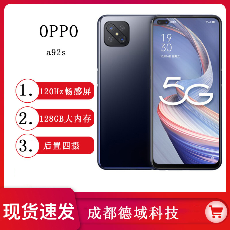 oppoa92s双模5g前置双摄后置4800w四摄手机oppoa92s