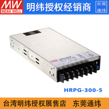 明纬电源正品G5系列HRPG-300-5 60A高效低损耗PFC明纬开关电源