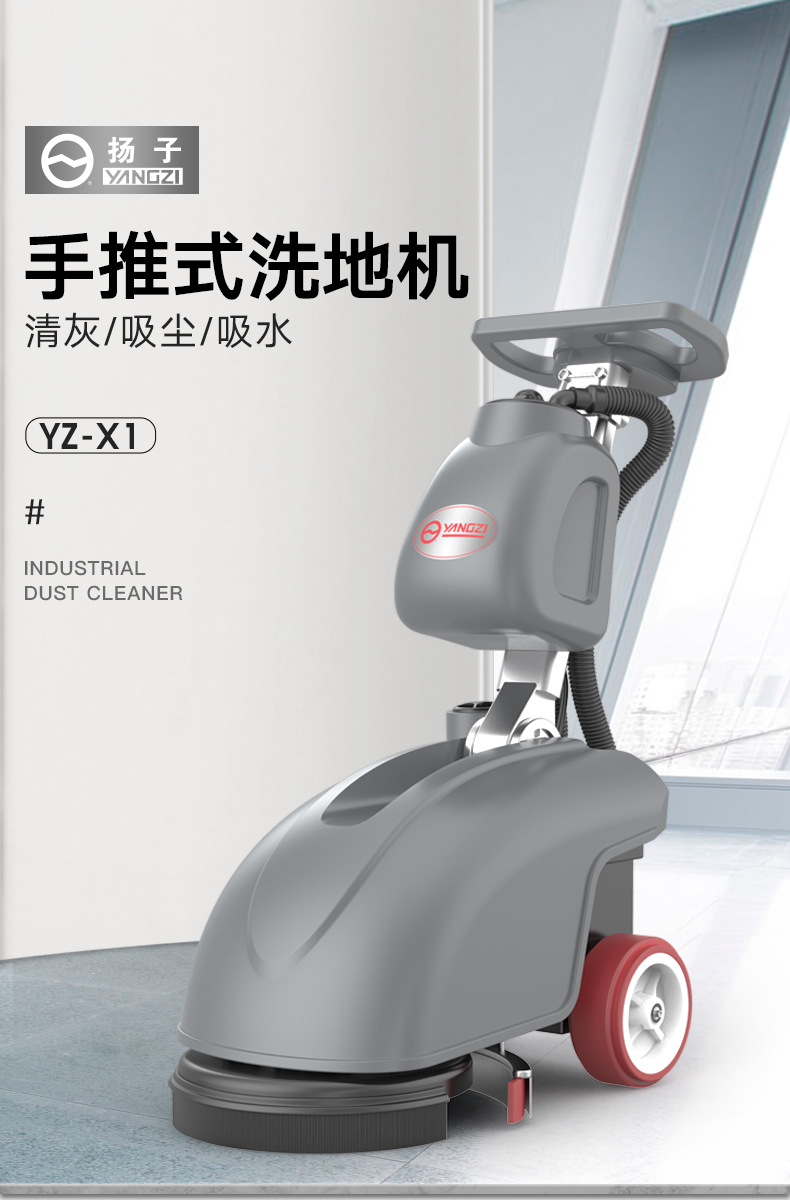 扬子x1手推式洗地机商用工业清洁洗地擦地机家用超市商场用拖地机