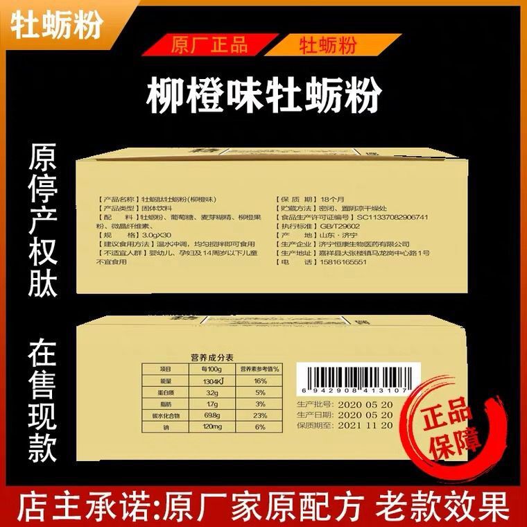 柠檬牡蛎粉 柳橙牡蛎粉 牡蛎肽 原配方固体饮料 牡蛎肽粉批发代发