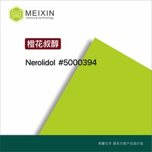 [香料]橙花叔醇 苦橙油醇 NEROLIDOL 10ml|7212-44-4