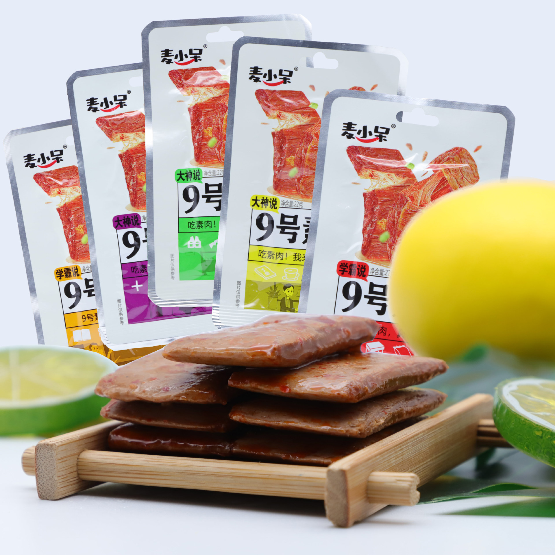 麦小呆手撕9号x20袋烤素肉大豆制品蛋白素肉豆干麻辣素牛休闲零食