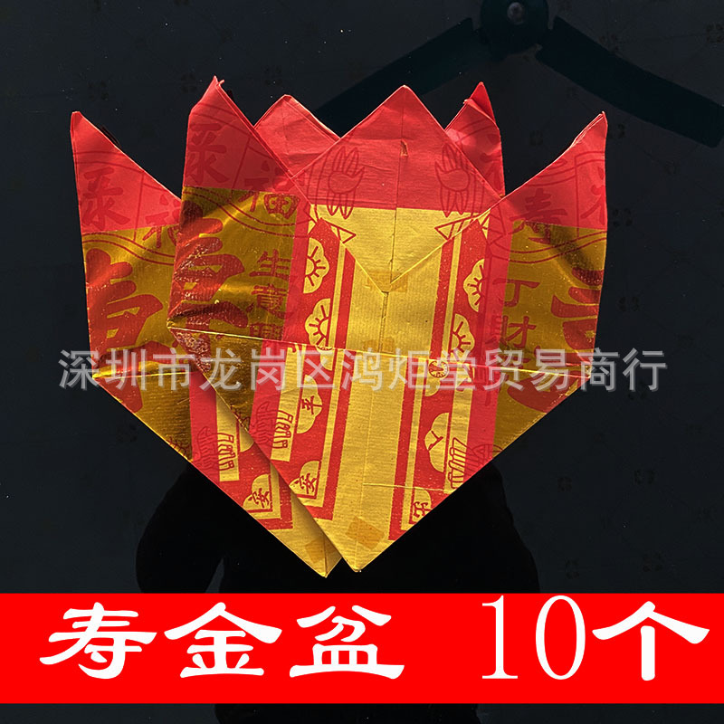 寿金盆聚宝纸祈福还神拜观音财神聚宝盆纸礼佛保平安10个