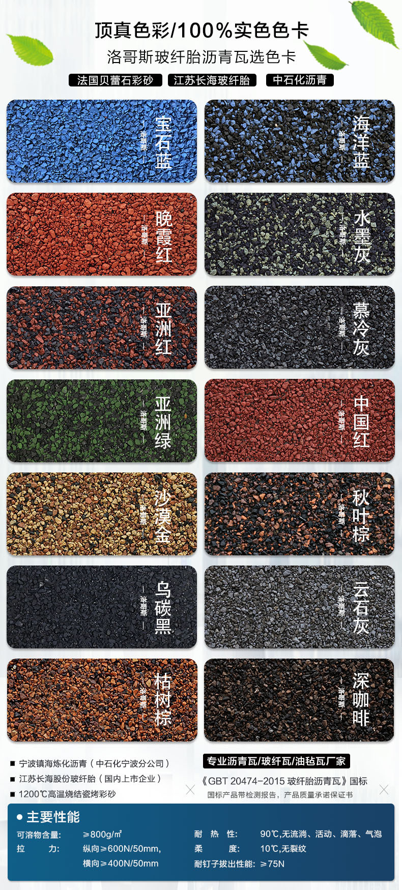 通用马赛克产品色卡-1