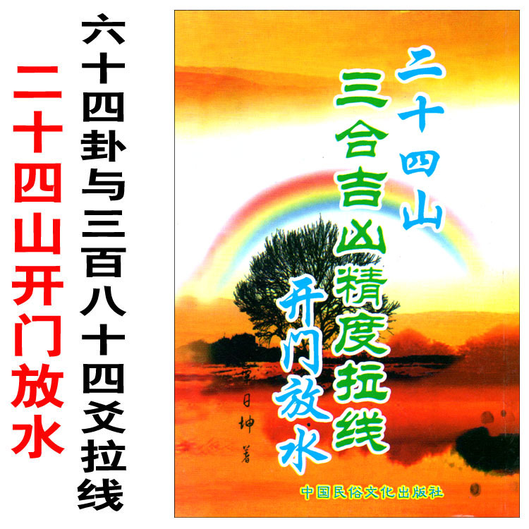 二十四山开门放水