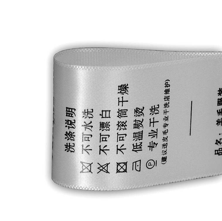 服装水洗标水洗唛定做衣服洗水标签定制绵绸洗水唛制作领标定做