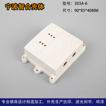 温湿度控制器外壳互感器外壳塑料壳体接线盒防水盒90*85*40MM