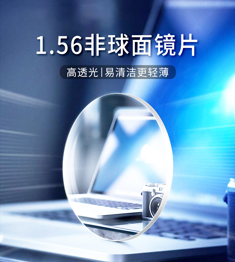 加工定制1.56折射率非球面镜片近视老花散光加硬树脂轻盈透明镜片