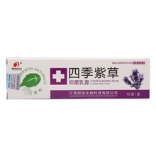 邦瑞四季紫草乳膏皮肤护理软膏15克