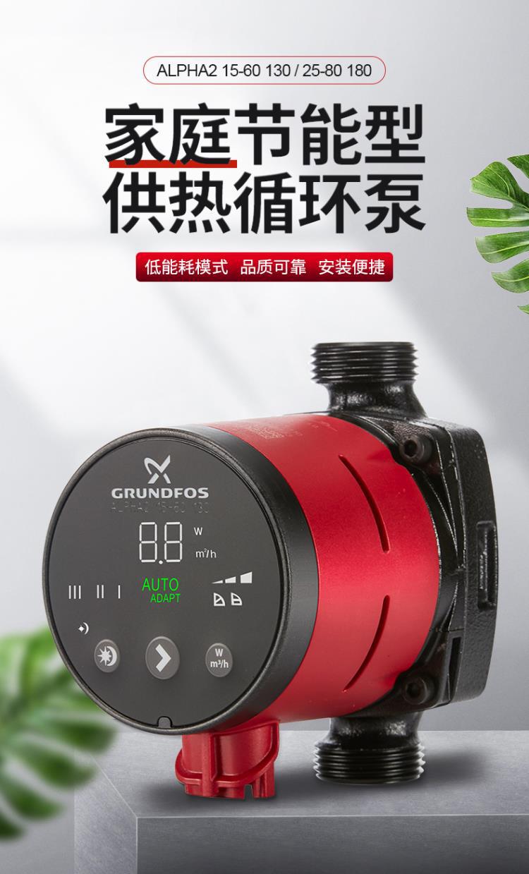 丹麦格兰富智能循环水泵alpha215-60家用自动热水循环泵节能静音