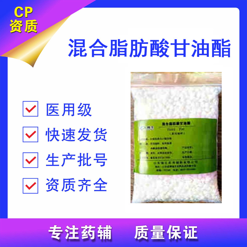 混合脂肪酸甘油酯颗粒硬脂栓剂基质36型制剂辅料500g