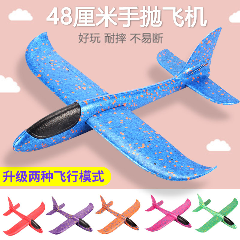 48cm大号 手抛飞机EPP泡沫滑翔机手掷特技战斗机航模儿童玩具批发