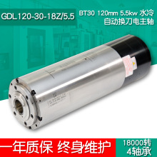 GDL120-30-18Z/5.5 5.5KW水冷自动换刀加工中心主轴 翰琪电机前程