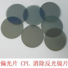 厂家直销光学玻璃镜片可定制减眩光反光滤光片3D投影CPL线偏光片